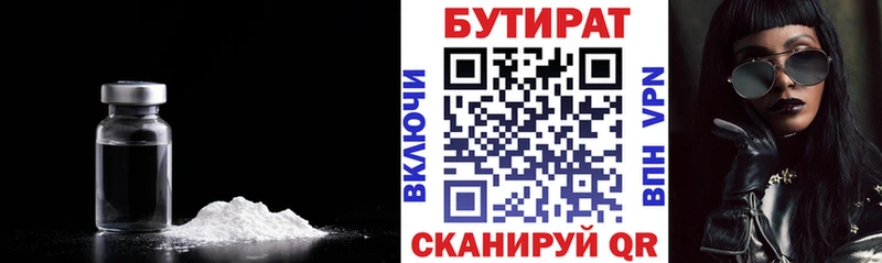 Бутират BDO Кореновск