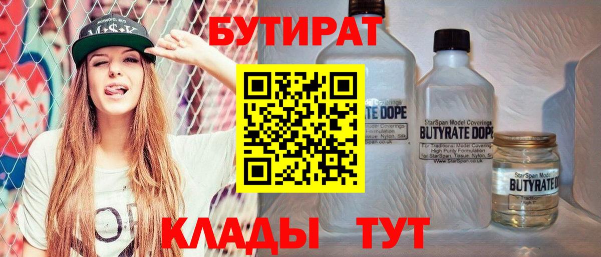 БУТИРАТ  Вход с VPN  Кореновск  БУТИРАТ вода 