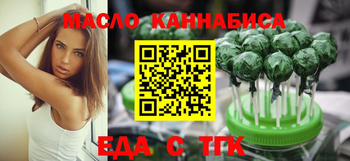 Еда ТГК марихуана  Вход с VPN  Кореновск 
