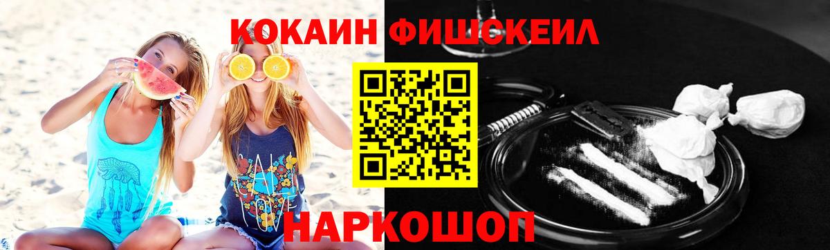 КОКАИН  Вход с VPN  КОКАИН FishScale  Кореновск  КОКАИН Columbia 