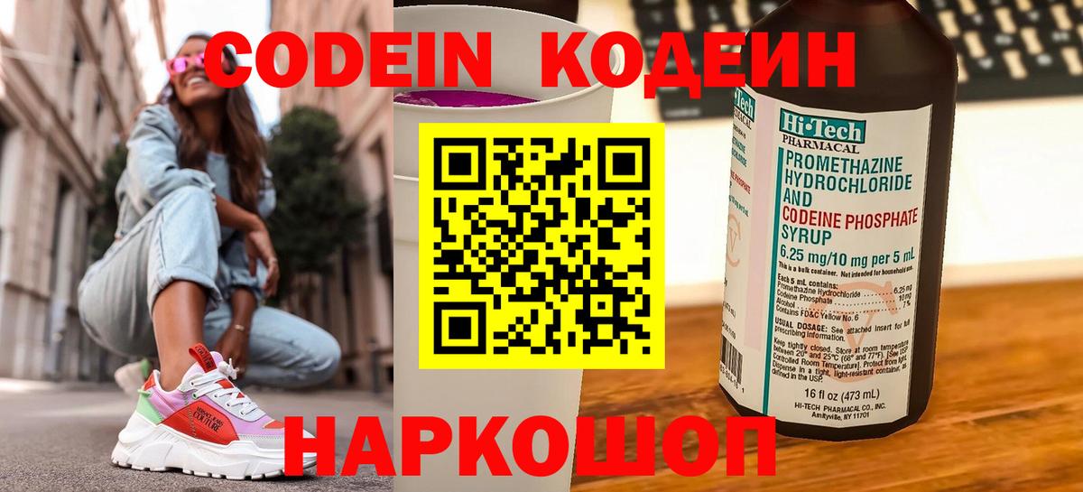 Кодеин Purple Drank Кореновск