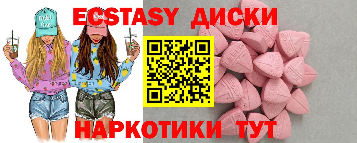 Ecstasy  Ecstasy VHQ  Вход с VPN  Экстази 250 мг  Кореновск 