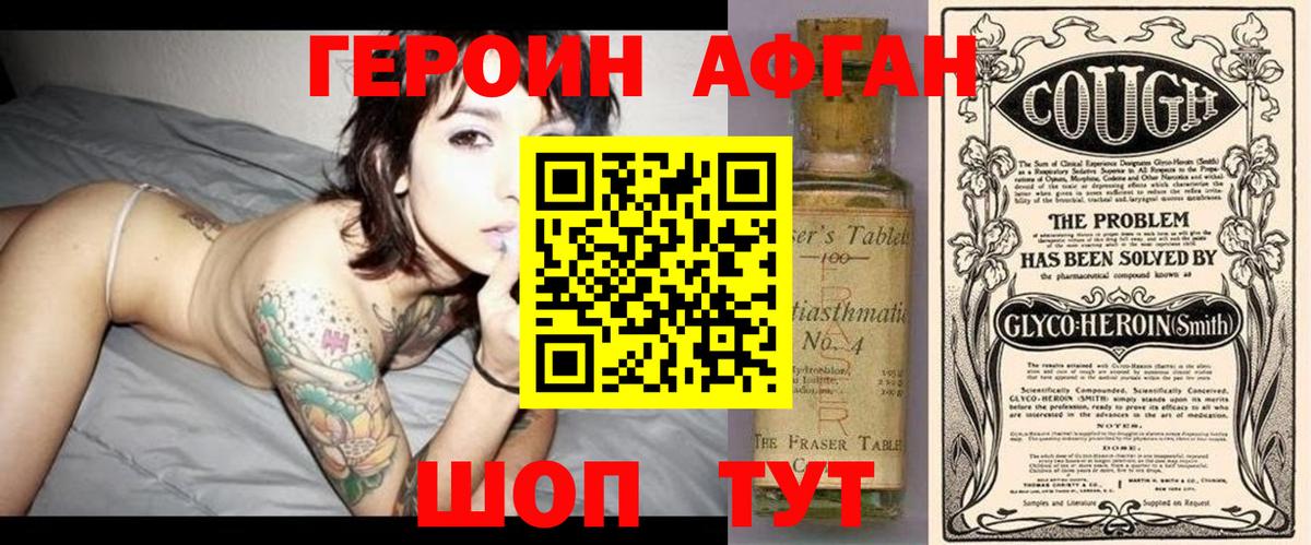 ГЕРОИН афганец Кореновск