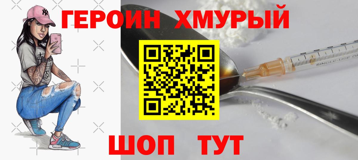 ГЕРОИН Афган  Вход с VPN  Кореновск 