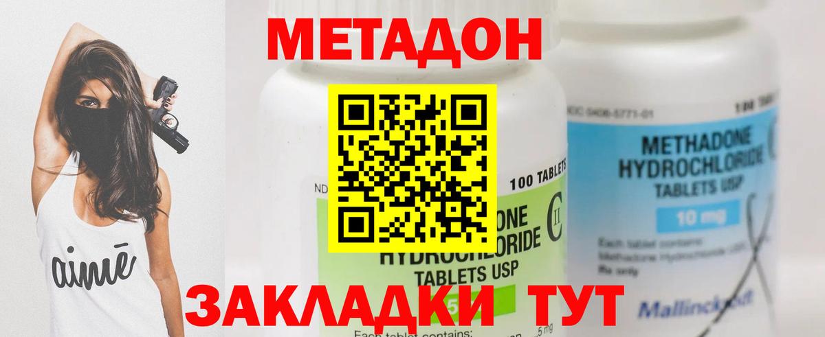 МЕТАДОН methadone Кореновск